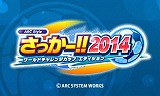ARC STYLE：さっかー！！2014