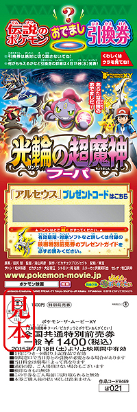 画像ギャラリー No.013のサムネイル画像 / ポケモン映画公開記念で,主役のフーパにちなんだプレゼント企画が実施へ