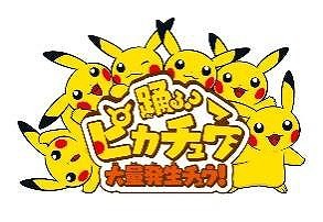 画像ギャラリー No.004のサムネイル画像 / ランドマークタワーでピカチュウをテーマにしたイベントを8月末まで実施