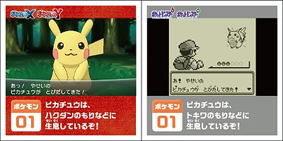 画像ギャラリー No.005のサムネイル画像 / ゲーム内で特別なポケモンがもらえる。ポケモン関連商品に「ポケモン赤・緑/X・Y」の名シーンをシールにした「ポケモンスクラップ」が封入