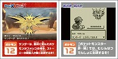 画像ギャラリー No.008のサムネイル画像 / ゲーム内で特別なポケモンがもらえる。ポケモン関連商品に「ポケモン赤・緑/X・Y」の名シーンをシールにした「ポケモンスクラップ」が封入