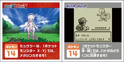 画像ギャラリー No.010のサムネイル画像 / ゲーム内で特別なポケモンがもらえる。ポケモン関連商品に「ポケモン赤・緑/X・Y」の名シーンをシールにした「ポケモンスクラップ」が封入