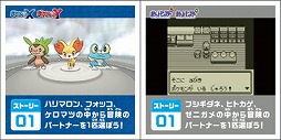 画像ギャラリー No.011のサムネイル画像 / ゲーム内で特別なポケモンがもらえる。ポケモン関連商品に「ポケモン赤・緑/X・Y」の名シーンをシールにした「ポケモンスクラップ」が封入