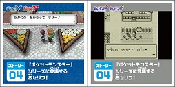 画像ギャラリー No.012のサムネイル画像 / ゲーム内で特別なポケモンがもらえる。ポケモン関連商品に「ポケモン赤・緑/X・Y」の名シーンをシールにした「ポケモンスクラップ」が封入
