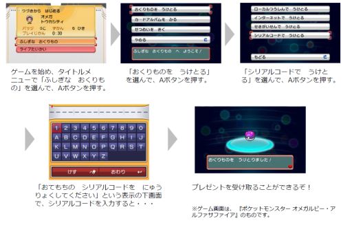 画像ギャラリー No.018のサムネイル画像 / ゲーム内で特別なポケモンがもらえる。ポケモン関連商品に「ポケモン赤・緑/X・Y」の名シーンをシールにした「ポケモンスクラップ」が封入
