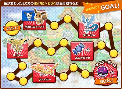 画像ギャラリー No.019のサムネイル画像 / ゲーム内で特別なポケモンがもらえる。ポケモン関連商品に「ポケモン赤・緑/X・Y」の名シーンをシールにした「ポケモンスクラップ」が封入