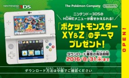 画像ギャラリー No.001のサムネイル画像 / 「ポケモン」，アニメ仕様の3DSテーマや豪華グッズがもらえるキャンペーン。3月18日から