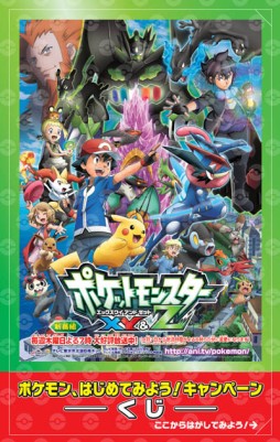 画像ギャラリー No.015のサムネイル画像 / 「ポケモン」，アニメ仕様の3DSテーマや豪華グッズがもらえるキャンペーン。3月18日から