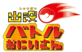 画像ギャラリー No.001のサムネイル画像 / ポケモン紹介番組「ピカ・チャン」が5月11日からニンテンドーeショップとYouTubeで配信開始