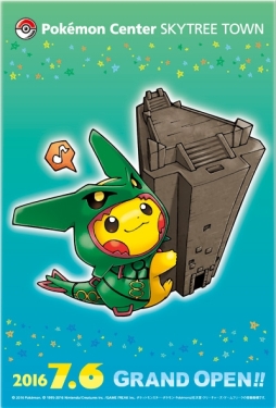 画像ギャラリー No.039のサムネイル画像 / 「ポケモンセンタースカイツリータウン」オープン記念のキャンペーンが実施決定