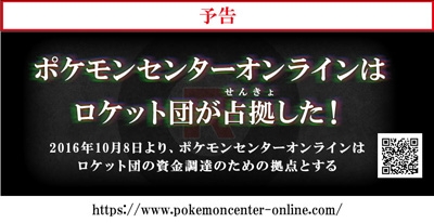 画像ギャラリー No.027のサムネイル画像 / 「ポケモンセンター」でロケット団やマグマ団などをモチーフにしたグッズが10月8日発売