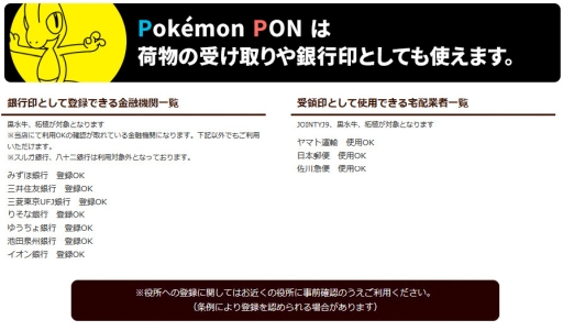 画像ギャラリー No.009のサムネイル画像 / 「ポケモン」のはんこ,ホウエン地方バージョンが本日から正式販売開始