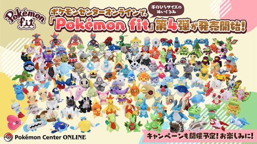 画像ギャラリー No.001のサムネイル画像 / 手のひらサイズのポケモンぬいぐるみ「Pokémon fit」第4弾が本日発売。ホウエン地方のポケモン141匹が登場