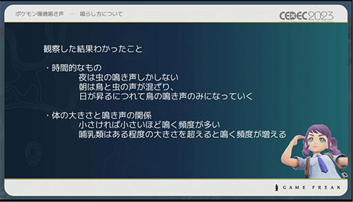 画像ギャラリー No.025のサムネイル画像 / ［CEDEC 2023］ポケモン世界をリアルにするため，音響の力も追及する。「ポケモンの せかいを かけめぐる おと！ おんきょうデザインで ひろがる ぼうけんの すがた！」レポート