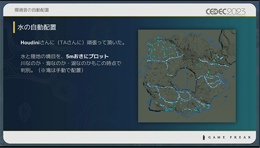 画像ギャラリー No.029のサムネイル画像 / ［CEDEC 2023］ポケモン世界をリアルにするため，音響の力も追及する。「ポケモンの せかいを かけめぐる おと！ おんきょうデザインで ひろがる ぼうけんの すがた！」レポート