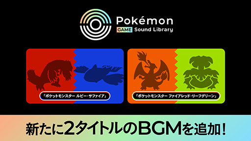 画像ギャラリー No.001のサムネイル画像 / 「ポケモン」ルビー・サファイア,ファイアレッド・リーフグリーンの楽曲が「Pokemon Game Sound Library」に登場