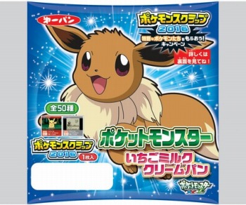 画像ギャラリー No.001のサムネイル画像 / 名シーンシールが手に入る「ポケモン」のパンが2月1日に発売