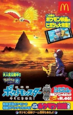 画像ギャラリー No.018のサムネイル画像 / マクドナルドのハッピーセットに「ポケモン」とファッションブランドグッズが登場。7月14日から