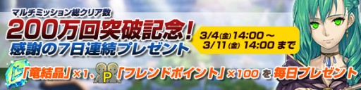 画像ギャラリー No.002のサムネイル画像 / 「BOF6」，7日連続で竜結晶とフレンドポイントがもらえるなど5つのキャンペーン