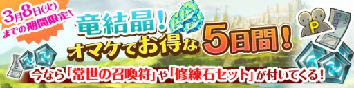 画像ギャラリー No.004のサムネイル画像 / 「BOF6」，7日連続で竜結晶とフレンドポイントがもらえるなど5つのキャンペーン