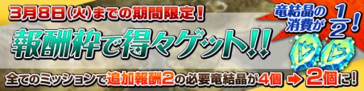 画像ギャラリー No.006のサムネイル画像 / 「BOF6」，7日連続で竜結晶とフレンドポイントがもらえるなど5つのキャンペーン