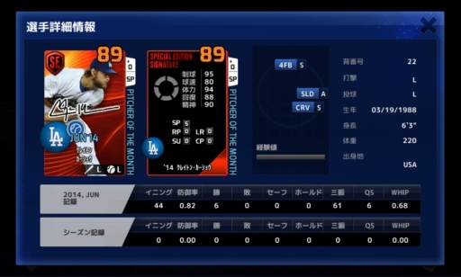 画像ギャラリー No.008のサムネイル画像 / 「MLB パーフェクトイニング」，ほかのプレイヤー達とランキングを競い合える“対戦モード”や，2014年8月4日付けの最新選手データなどが実装