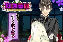 画像ギャラリー No.008のサムネイル画像 / 恋愛ゲーム「逆転吉原」，「花」をテーマにした新規シナリオが追加