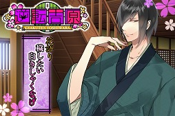 画像ギャラリー No.010のサムネイル画像 / 恋愛ゲーム「逆転吉原」，「花」をテーマにした新規シナリオが追加