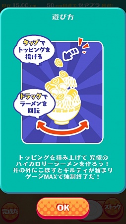 画像ギャラリー No.002のサムネイル画像 / ヤサイマシマシニンニクアブラカラメ。スマートフォン向けバランスゲーム「マシマシ∞チョモランマ」を紹介する「（ほぼ）日刊スマホゲーム通信」第539回