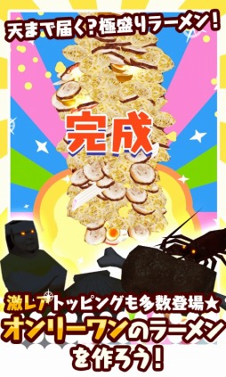 マシマシ∞チョモランマ