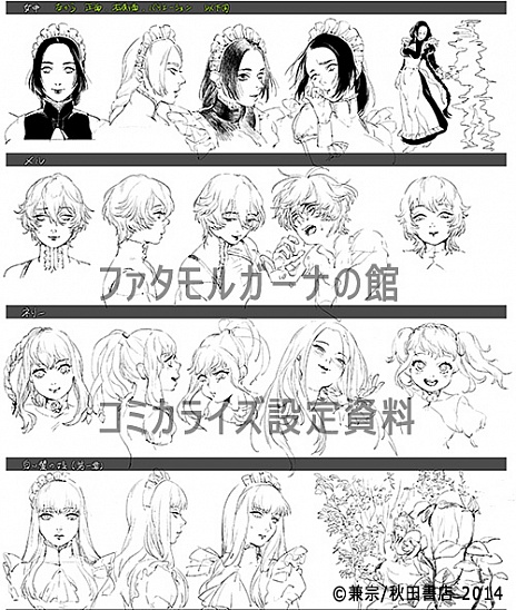 画像ギャラリー No.001のサムネイル画像 / 「ファタモルガーナの館」のノベライズ,コミカライズが決定