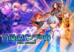 画像ギャラリー No.001のサムネイル画像 / スマホ向けRPG「円環のパンデミカ」のサービスが5月末にスタート。ゲーム内キャラ「夏坂クオン」をもらえる事前登録キャンペーンが実施中