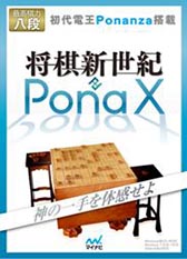 画像ギャラリー No.001のサムネイル画像 / プロ棋士を破った将棋プログラム「Ponanza」が初の商品化。PC用将棋ソフト「将棋新世紀 PonaX（ポナックス）」として5月30日に発売