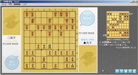 画像ギャラリー No.005のサムネイル画像 / プロ棋士を破った将棋プログラム「Ponanza」が初の商品化。PC用将棋ソフト「将棋新世紀 PonaX（ポナックス）」として5月30日に発売