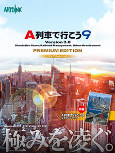 画像ギャラリー No.002のサムネイル画像 / 「A列車で行こう9 Version3.0 プレミアム」が6月27日に発売。4K解像度のサポート，列車のカスタマイズ機能，新たな交通施設など，豊富な新要素に注目
