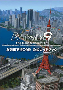 画像ギャラリー No.005のサムネイル画像 / 「A列車で行こう9 Version3.0 プレミアム」が6月27日に発売。4K解像度のサポート，列車のカスタマイズ機能，新たな交通施設など，豊富な新要素に注目