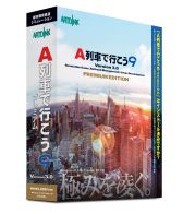 画像ギャラリー No.001のサムネイル画像 / 「A列車で行こう9 Version3.0 プレミアム」「A-Steam」を含む最新パッチ配信