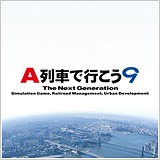 画像ギャラリー No.002のサムネイル画像 / アートディンク,「大幅値下げキャンペーン」を実施。「A列車で行こう」など