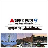 画像ギャラリー No.017のサムネイル画像 / アートディンク,「大幅値下げキャンペーン」を実施。「A列車で行こう」など