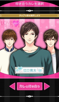 LOVEandJOB オトナの事情