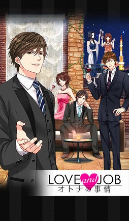 LOVEandJOB オトナの事情
