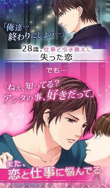 LOVEandJOB オトナの事情