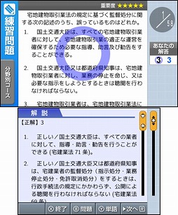 画像ギャラリー No.003のサムネイル画像 / 「マル合格! 宅建試験 平成26年度版」がダウンロードソフトで5月21日発売
