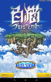 画像ギャラリー No.010のサムネイル画像 / 【PR】「白猫プロジェクト」プレイヤー必見! Amazon Androidアプリストアなら,ぐっと“お得”にプレイできる