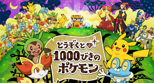 画像ギャラリー No.045のサムネイル画像 / 「とうぞくと1000びきのポケモン」，ゲームの流れや攻略に関するアドバイスなど，新情報を一挙紹介