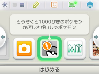 画像ギャラリー No.009のサムネイル画像 / 「とうぞくと1000びきのポケモン」新情報。強敵にはこれ! “合流機能”の使い方などが公開。さらに「X・Y」でマスターボールがもらえる