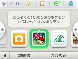画像ギャラリー No.010のサムネイル画像 / 「とうぞくと1000びきのポケモン」新情報。強敵にはこれ! “合流機能”の使い方などが公開。さらに「X・Y」でマスターボールがもらえる