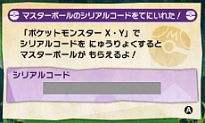 画像ギャラリー No.013のサムネイル画像 / 「とうぞくと1000びきのポケモン」新情報。強敵にはこれ! “合流機能”の使い方などが公開。さらに「X・Y」でマスターボールがもらえる