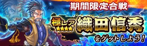画像ギャラリー No.002のサムネイル画像 / 「戦国X」，期間限定クロスイベントに「織田信秀」が初登場。8月13日まで