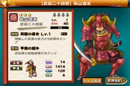 画像ギャラリー No.006のサムネイル画像 / 「戦国X」,体力特化型武将「飯富虎昌」を入手できる期間限定イベント